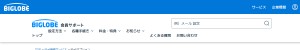 https://support.biglobe.ne.jp/ipv6/option.html