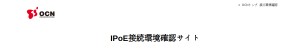 https://v6test.ocn.ne.jp/