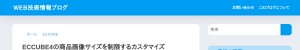 https://web.bright-b.com/eccube4-image-size-64/