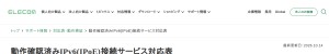 https://www.elecom.co.jp/support/list/network/ipv6/