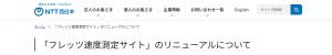 https://www.ntt-west.co.jp/info/support/oshirase20191030.html