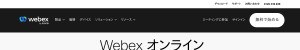 https://www.webex.com/ja/test-meeting.html