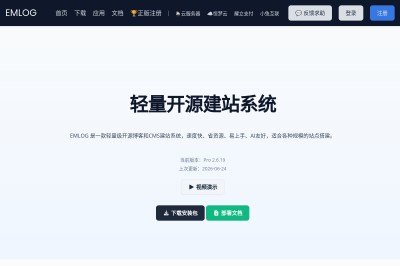 emlog - 基于php的blog博客程序及CMS建站系统