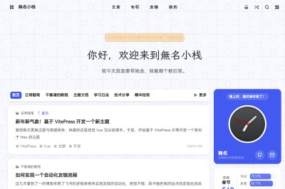 無名小栈