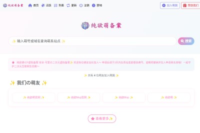 萌ICP备案-首页截图