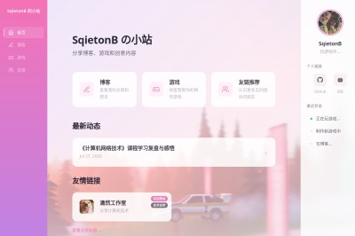 SqietonB の小站