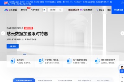 慈云数据-首页截图