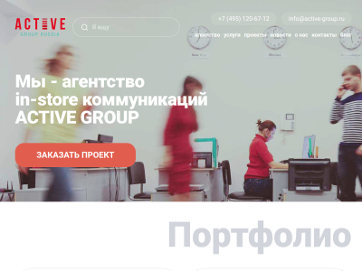 Cайт Active Group