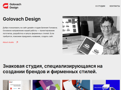 Cайт Golovach Design Studio
