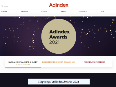 Cайт AdIndex Awards 2021