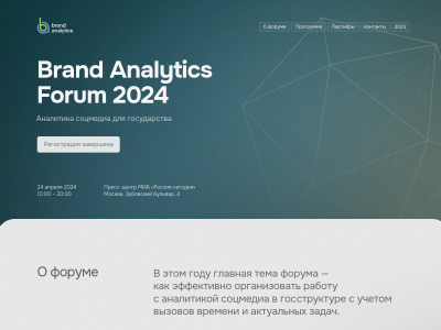C Brand Analytics Forum