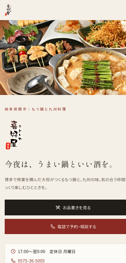 喜好屋 のサイト画面（スマートフォン表示）