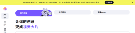 海螺AI MiniMax 人物动作流畅领先