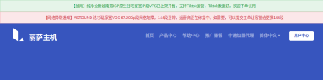 丽萨主机