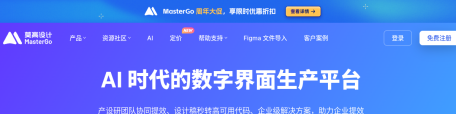 MasterGo – 国产企业级UI设计协作工具