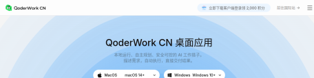 QoderWork CN – AI自动化工作台