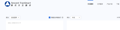 腾讯交互翻译