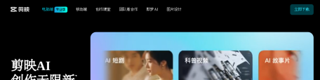 Dreamina 字节跳动AI视频生成