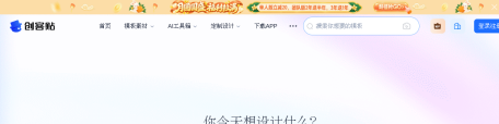 创客贴 – 极简上手的在线平面设计工具
