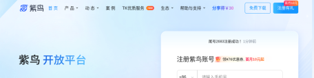 紫鸟浏览器 – 跨境多店管理