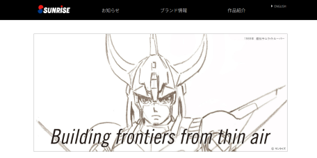 サンライズ