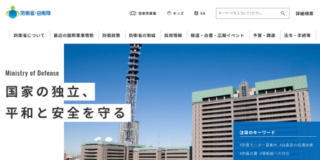防衛省
