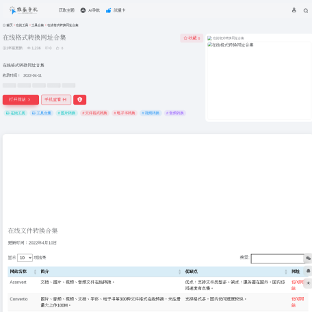在线格式转换网址合集