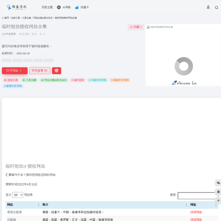 临时短信接收网站合集