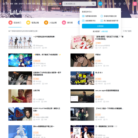 B 站热门榜单