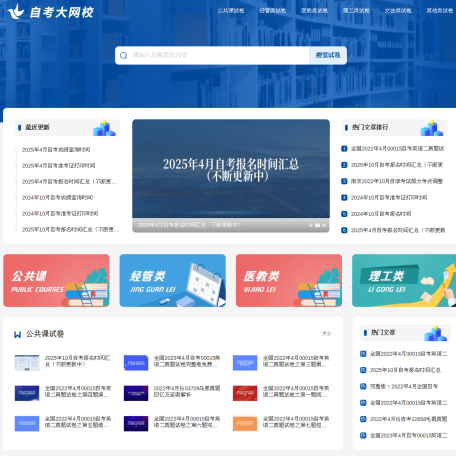 全国自考真题试卷下载站