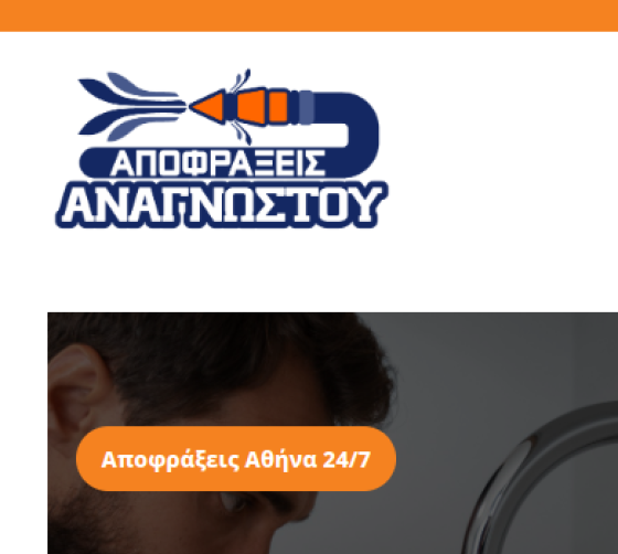 Αποφράξεις Αναγνώστου