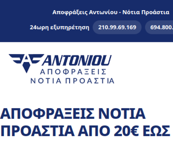 Αποφράξεις Νότια Προάστια