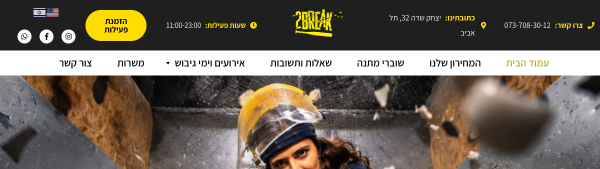 2Break - Rage Room — rage room in Tel Aviv