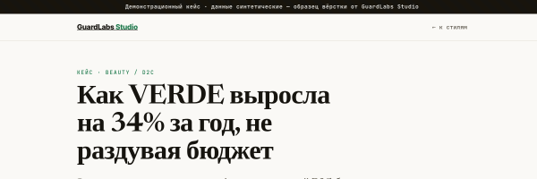 Шаблон кейса B2B