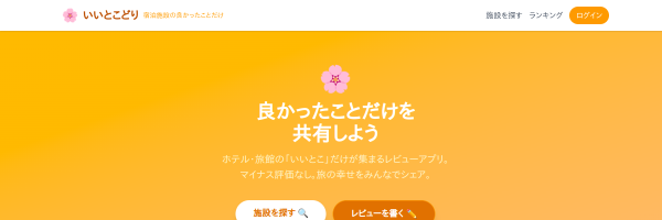 いいとこどり サイトイメージ