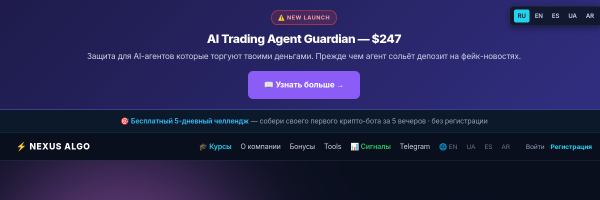 Nexus Bot — платформа