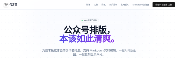 句方便 - 公众号排版配图工具 预览
