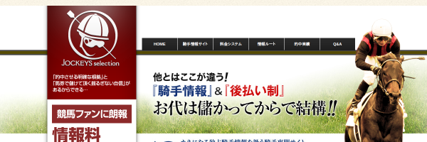 JOCKEYS selectionのスクリーンショット