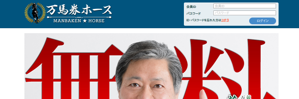 ManbakenHorseのスクリーンショット