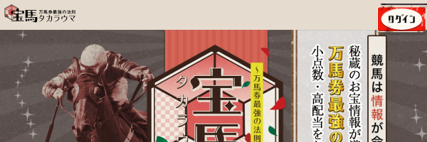 TakaraUmaのスクリーンショット