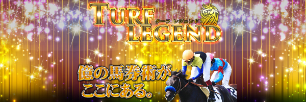 TurfLegendのスクリーンショット