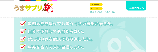 Umasuppleのスクリーンショット
