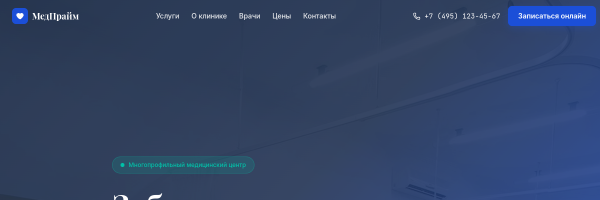 Превью МедПрайм
