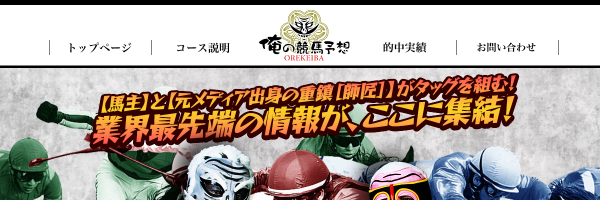 OreKeiba