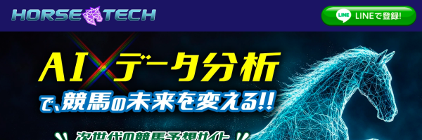 TheHorsetechのスクリーンショット
