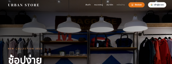 ตัวอย่างหน้าเว็บ ร้านค้าออนไลน์