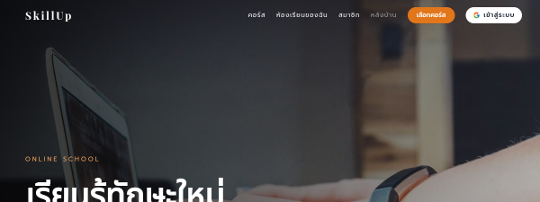 ตัวอย่างหน้าเว็บ คอร์สออนไลน์