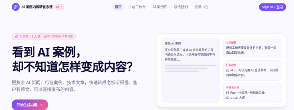 AI 案例内容转化系统 preview