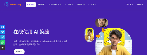 免费在线 AI 换脸 preview