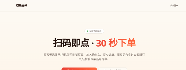 筷乐食光 preview